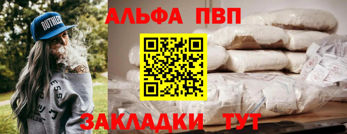 Анжеро-Судженск  A PVP  Вход с VPN  Alfa_PVP Соль  А ПВП мука 