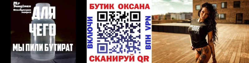 Бутират буратино  Анжеро-Судженск 