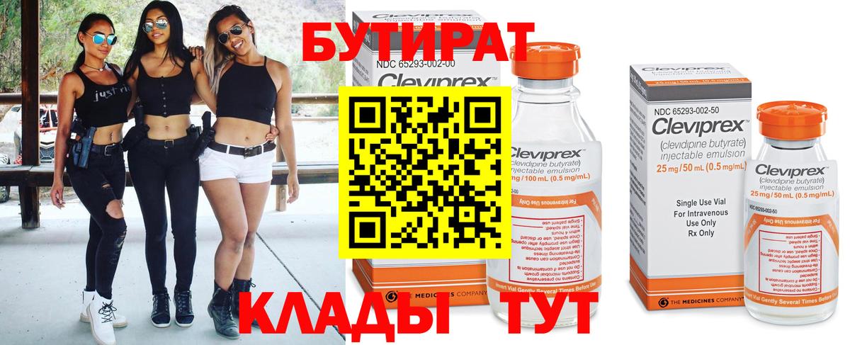 Бутират вода Анжеро-Судженск