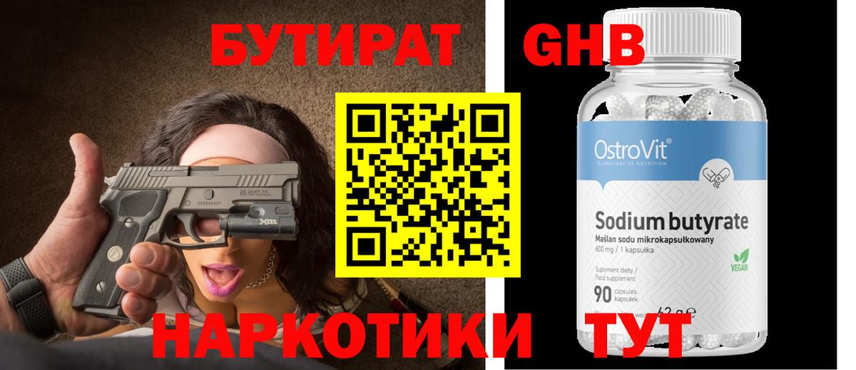 БУТИРАТ буратино  Бутират  Анжеро-Судженск  Вход с VPN 