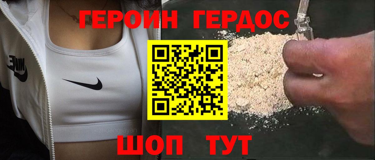 ГЕРОИН  Героин Heroin  Вход с VPN  Анжеро-Судженск 