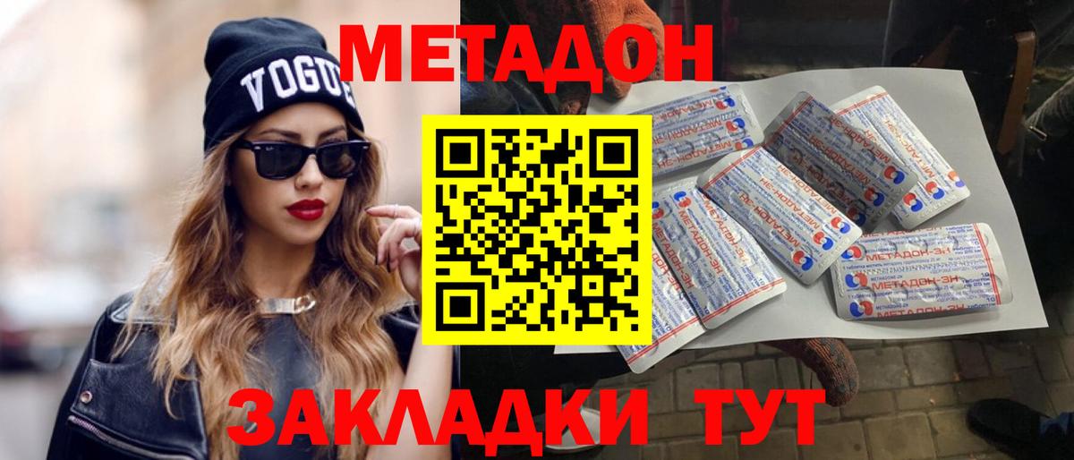 Метадон мёд Анжеро-Судженск