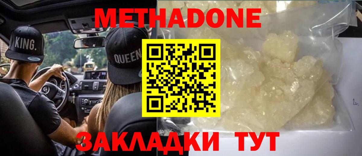 Анжеро-Судженск  МЕТАДОН кристалл  Вход с VPN 