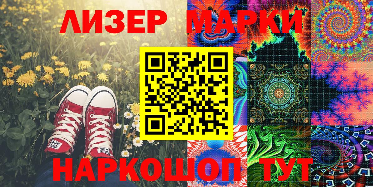 Наркотические марки  Марки NBOMe 1,5мг  Вход с VPN  Анжеро-Судженск 
